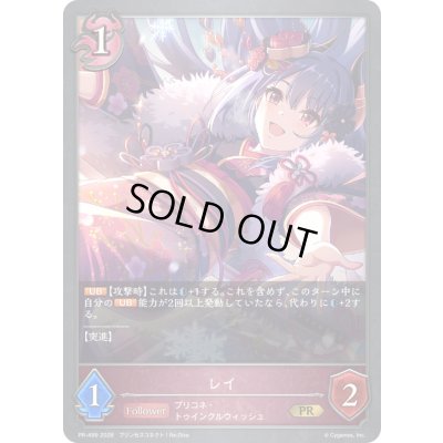 画像1: レイ(イラスト違い)【PR】{PR-499}《ナイトメア》
