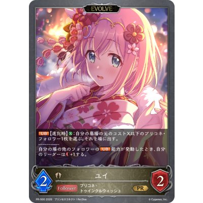 画像1: ユイ(EVOLVE/イラスト違い)【PR】{PR-500}《ビショップ》