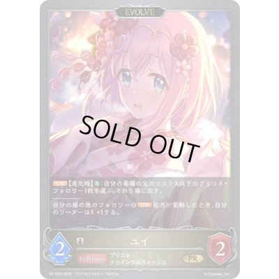 画像1: ユイ(EVOLVE/イラスト違い)【PR】{PR-500}《ビショップ》