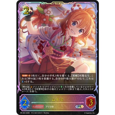画像1: ムイミ(イラスト違い)【PR】{PR-503}《ドラゴン》