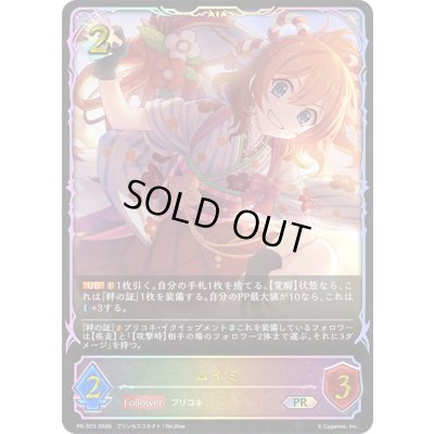 画像1: ムイミ(イラスト違い)【PR】{PR-503}《ドラゴン》