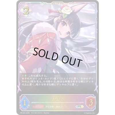 画像1: カスミ(イラスト違い)【PR】{PR-504}《ニュートラル》