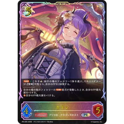ホマレ(イラスト違い)【PR】{PR-505}《ドラゴン》