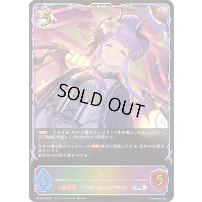 画像1: ホマレ(イラスト違い)【PR】{PR-505}《ドラゴン》