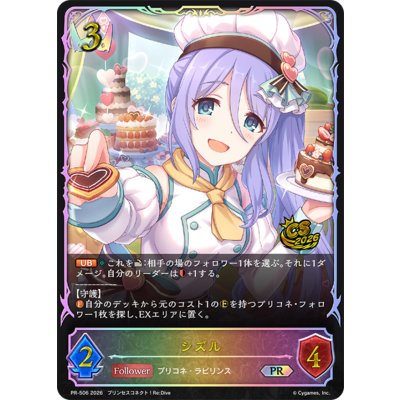 シズル(イラスト違い/CS)【PR】{PR-506}《ロイヤル》