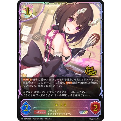 画像1: エリコ(イラスト違い/CS)【PR】{PR-507}《ナイトメア》