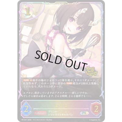 画像1: エリコ(イラスト違い/CS)【PR】{PR-507}《ナイトメア》