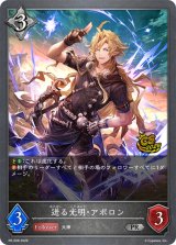 迸る光明・アポロン(CS)【PR】{PR-508}《ニュートラル》