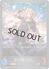 〔状態B〕迸る光明・アポロン(CS)【PR】{PR-508}《ニュートラル》