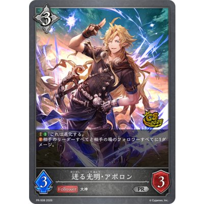 画像1: 迸る光明・アポロン(CS)【PR】{PR-508}《ニュートラル》