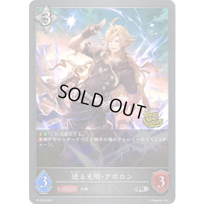 画像1: 〔状態B〕迸る光明・アポロン(CS)【PR】{PR-508}《ニュートラル》