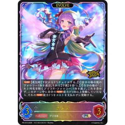 アメス(EVOLVE/イラスト違い/GCS栃木)【PR】{PR-510}《ニュートラル》