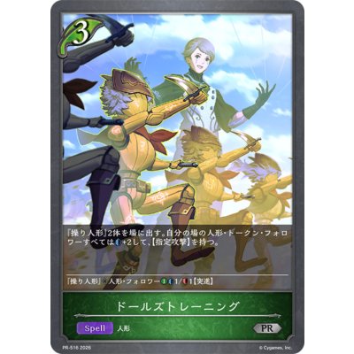 画像1: ドールズトレーニング【PR】{PR-516}《エルフ》