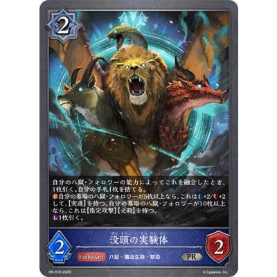 画像1: 没頭の実験体【PR】{PR-518}《ウィッチ》
