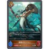 歴戦のマーマン【PR】{PR-519}《ドラゴン》