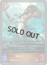 歴戦のマーマン【PR】{PR-519}《ドラゴン》