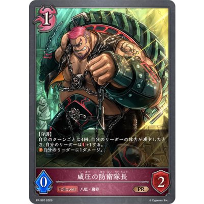 画像1: 威圧の防衛隊長【PR】{PR-520}《ナイトメア》