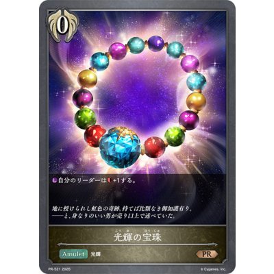 画像1: 光輝の宝珠【PR】{PR-521}《ビショップ》
