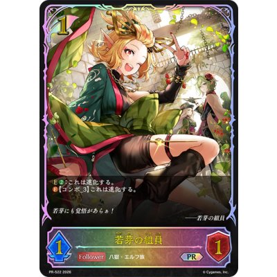 画像1: 若芽の組員(SL仕様)【PR】{PR-522}《エルフ》