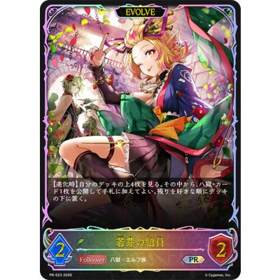 画像1: 若芽の組員(EVOLVE/SL仕様)【PR】{PR-523}《エルフ》