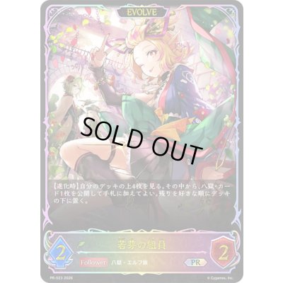 画像1: 若芽の組員(EVOLVE/SL仕様)【PR】{PR-523}《エルフ》