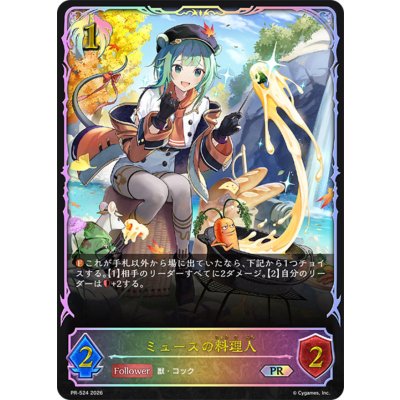 画像1: 〔状態A-〕ミュースの料理人(イラスト違い/SL仕様)【PR】{PR-524}《ビショップ》