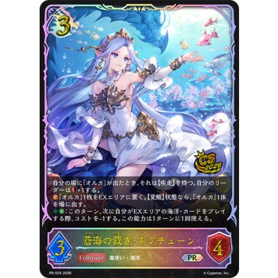 画像1: 〔状態A-〕蒼海の裁き・ネプチューン(イラスト違い/CS)【PR】{PR-525}《ドラゴン》