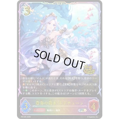 画像1: 蒼海の裁き・ネプチューン(イラスト違い/CS)【PR】{PR-525}《ドラゴン》