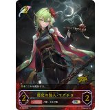 剪定の咎人・マガチヨ(イラスト違い/GCS静岡)【PR】{PR-528}《エルフ》