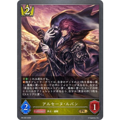 画像1: アルセーヌ・ルパン【PR】{PR-530}《ロイヤル》