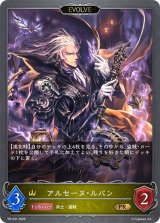アルセーヌ・ルパン(EVOLVE)【PR】{PR-531}《ロイヤル》