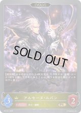 アルセーヌ・ルパン(EVOLVE)【PR】{PR-531}《ロイヤル》