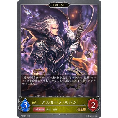 画像1: アルセーヌ・ルパン(EVOLVE)【PR】{PR-531}《ロイヤル》