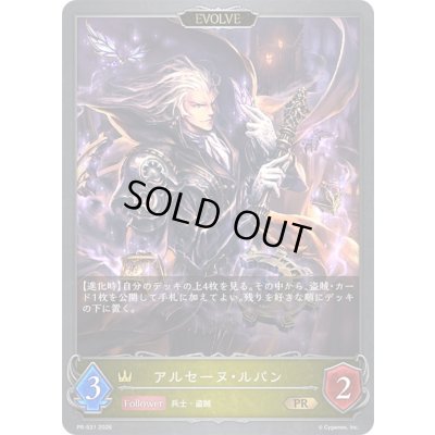 画像1: アルセーヌ・ルパン(EVOLVE)【PR】{PR-531}《ロイヤル》