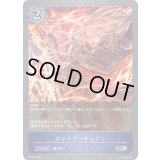 〔状態A-〕ファイアーチェイン【PR】{PR-532}《ウィッチ》