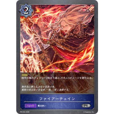 画像1: ファイアーチェイン【PR】{PR-532}《ウィッチ》
