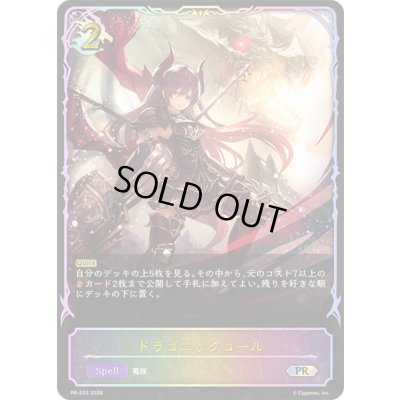 画像1: 〔状態A-〕ドラゴニックコール(SL仕様)【PR】{PR-533}《ドラゴン》
