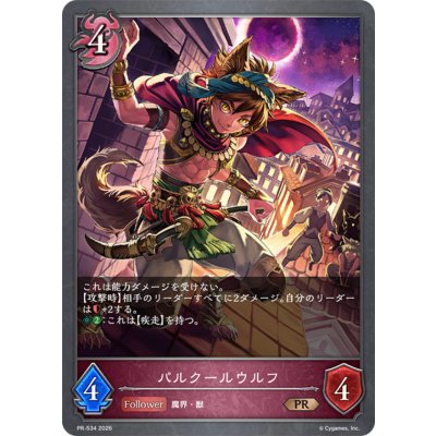 画像1: パルクールウルフ【PR】{PR-534}《ナイトメア》