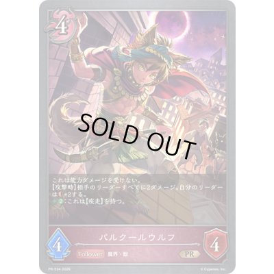 画像1: 〔状態A-〕パルクールウルフ【PR】{PR-534}《ナイトメア》