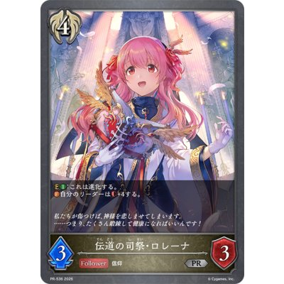 画像1: 伝道の司祭・ロレーナ【PR】{PR-536}《ビショップ》