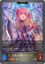 〔状態A-〕伝道の司祭・ロレーナ(EVOLVE)【PR】{PR-537}《ビショップ》