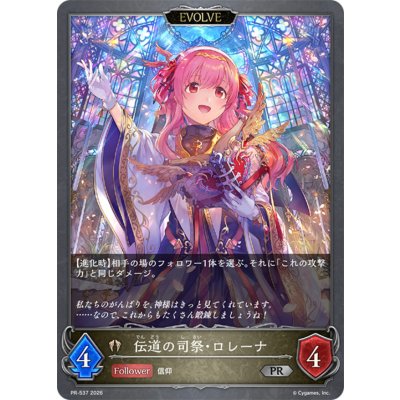 画像1: 伝道の司祭・ロレーナ(EVOLVE)【PR】{PR-537}《ビショップ》