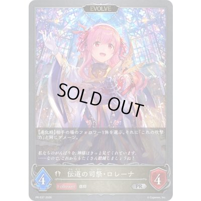 画像1: 〔状態A-〕伝道の司祭・ロレーナ(EVOLVE)【PR】{PR-537}《ビショップ》