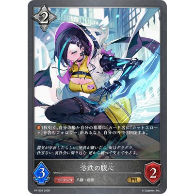 画像1: 溶鉄の腹心【PR】{PR-538}《ニュートラル》