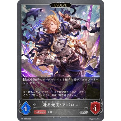 画像1: 〔状態A-〕迸る光明・アポロン(EVOLVE)【PR】{PR-539}《ニュートラル》