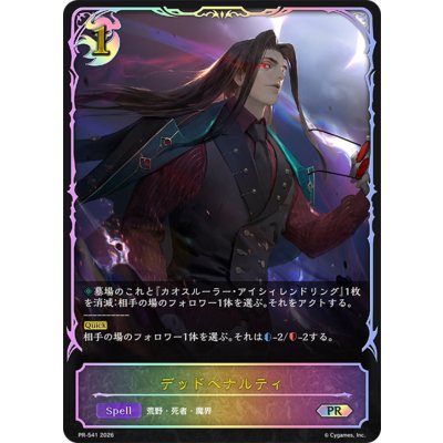 画像1: 〔状態A-〕デッドペナルティ(SL仕様)【PR】{PR-541}《ナイトメア》