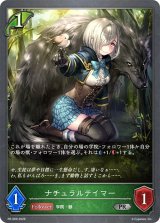 ナチュラルテイマー【PR】{PR-569}《エルフ》