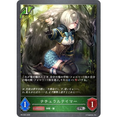 画像1: ナチュラルテイマー【PR】{PR-569}《エルフ》
