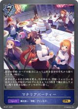 〔状態A-〕マナリアパーティー【PR】{PR-571}《ウィッチ》
