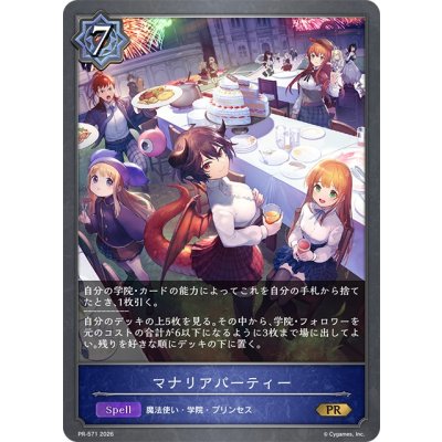 画像1: 〔状態A-〕マナリアパーティー【PR】{PR-571}《ウィッチ》